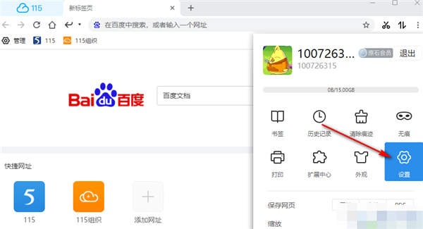 115浏览器官方版下载截图6