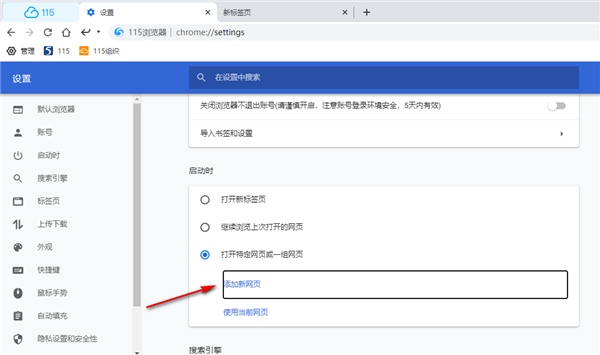 115浏览器官方版下载截图8