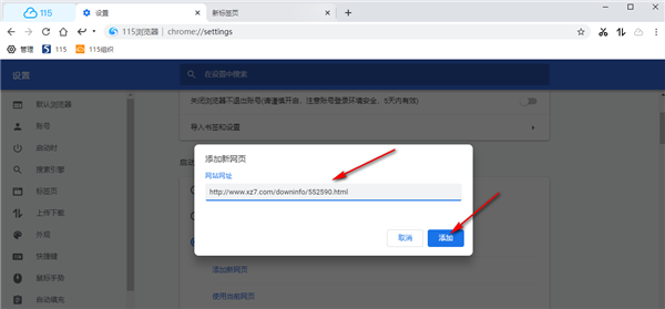 115浏览器官方版下载截图9