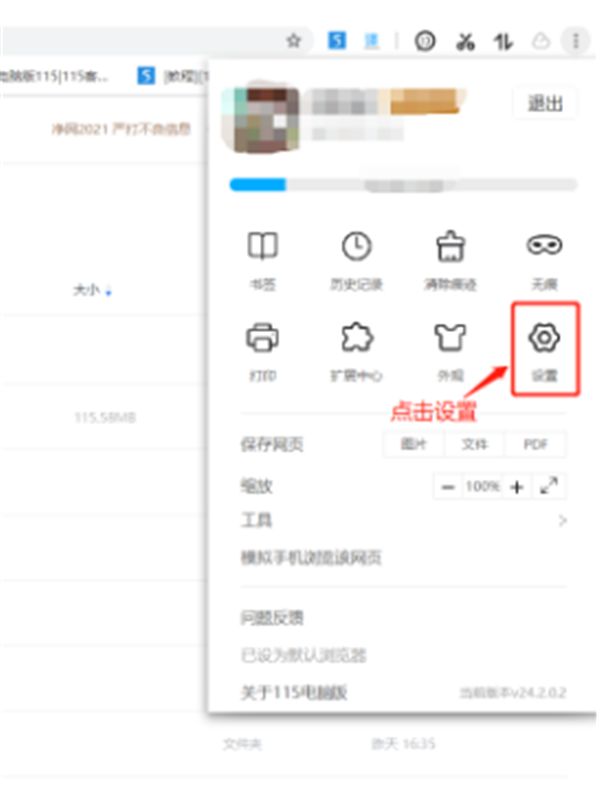 115浏览器官方版下载截图12