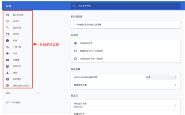 115浏览器官方版下载截图13
