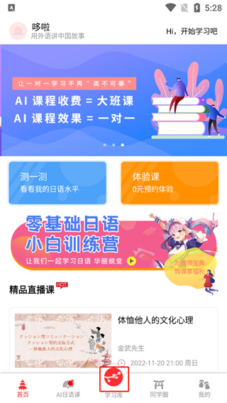 哆啦日语APP使用方法1