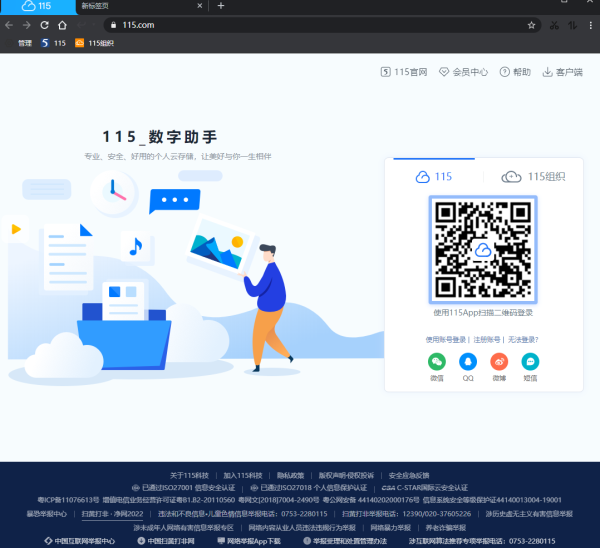 115浏览器官方版下载截图3