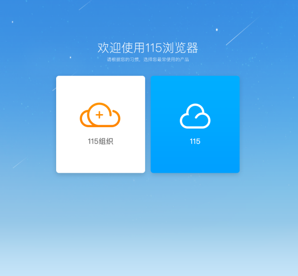 115浏览器官方版下载截图2