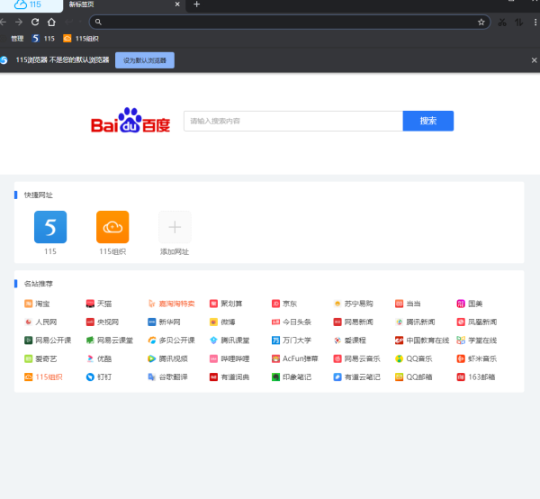115浏览器官方版下载截图4