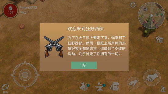 西部土地生存官方正版最新版 第4张图片