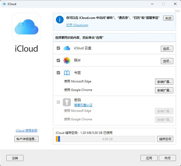 iCloud破解软件安装方法4