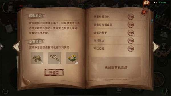 日记任务攻略4