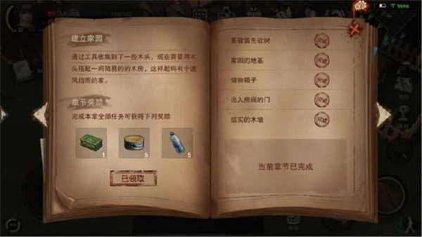 日记任务攻略2