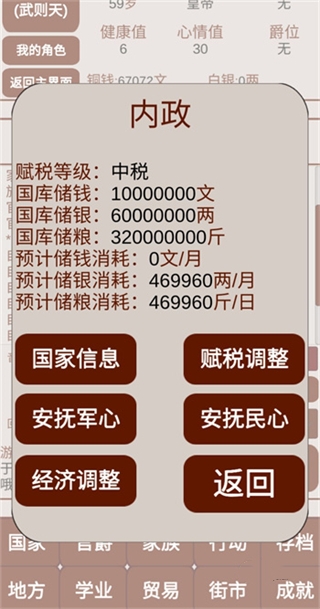 游戏攻略截图3
