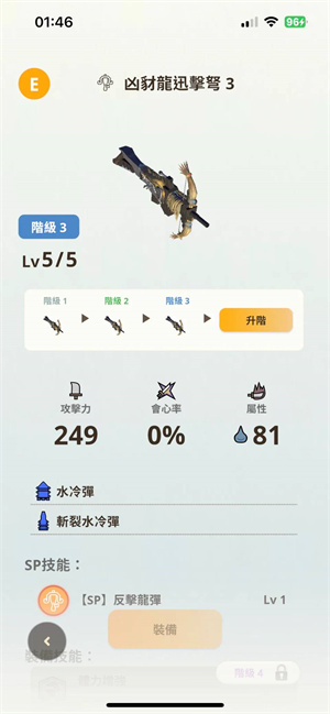 怪物猎人now国际服新手武器装备推荐3
