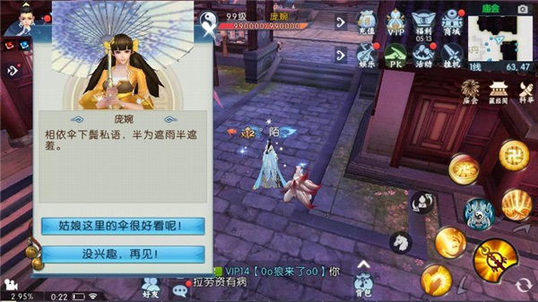 撑伞”隐藏任务截图2