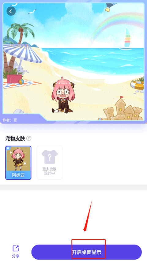 怎么让宠物到桌面截图4