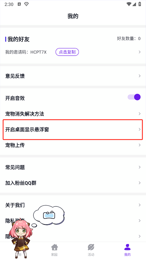 怎么开启悬浮窗截图1
