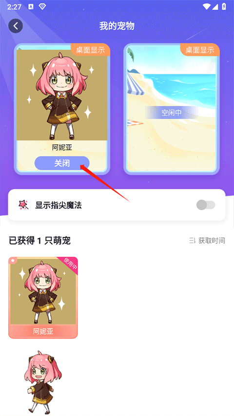 怎么关桌面宠物截图2