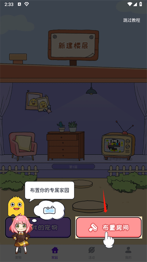 p如何开启家园截图2