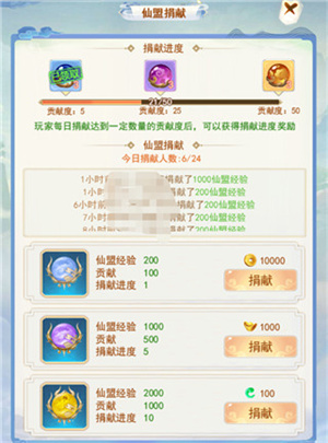 仙盟玩法攻略截图2
