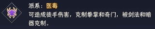武道神尊武功派系介绍4