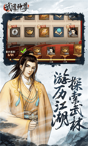 武道神尊满V版游戏介绍