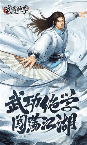 武道神尊满V版游戏特点