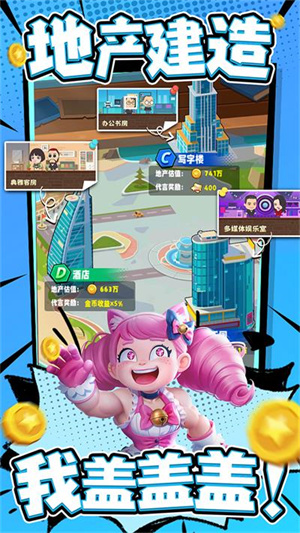 商业都市手游下载 第2张图片
