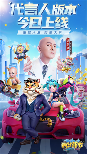 商业都市手游下载 第3张图片