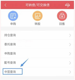 参与可转债申购步骤4