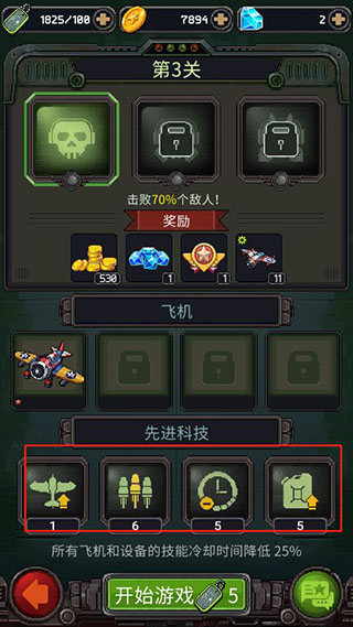 游戏攻略截图1
