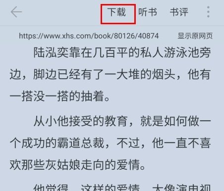 怎么下载小说截图2