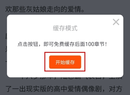 怎么缓存截图2