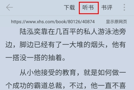 如何听书截图1