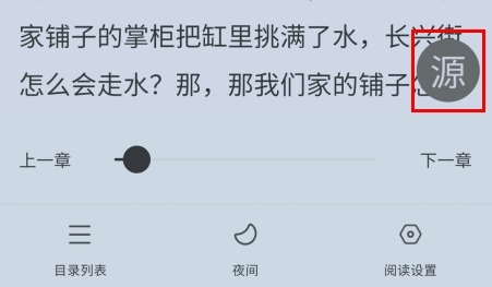怎么换源截图1
