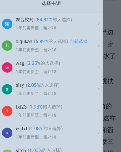 怎么换源截图2