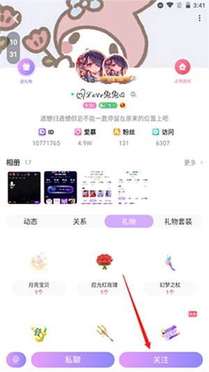 好友添加截图2