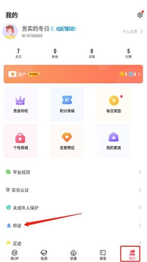 师徒关系解除截图1