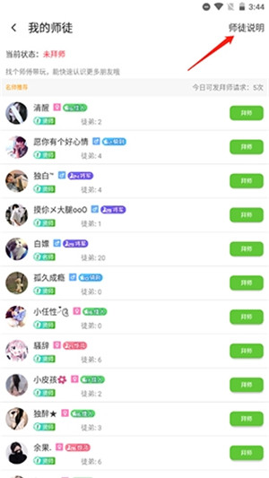 师徒关系截图2