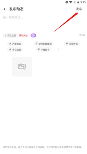 动态发布截图2