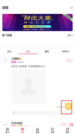 动态发布截图1