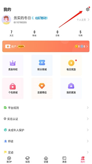 账号注销截图1