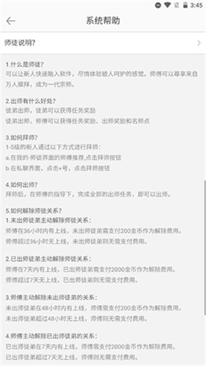 师徒关系截图3