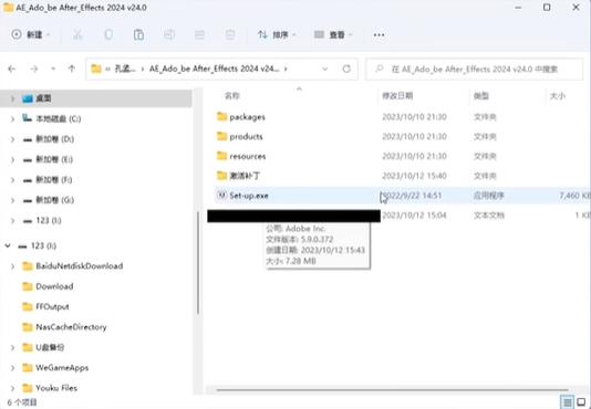 AE2024安装教程截图1