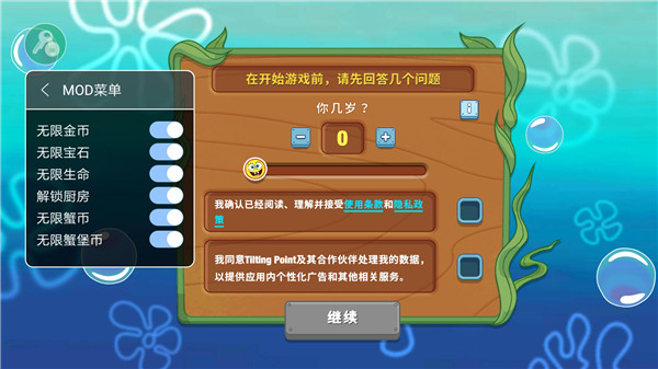 海绵宝宝餐厅模拟器作弊菜单 第3张图片
