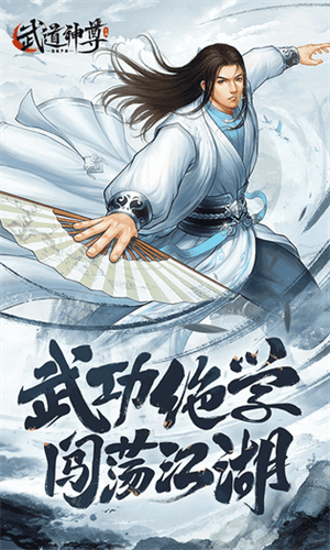 武道神尊魔玩版下载截图