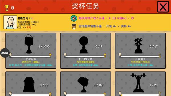 养乞丐3金币不减反增下载 第4张图片