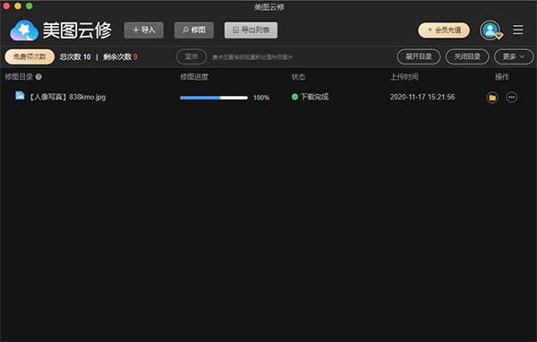 美图云修破解版免费使用版教程9
