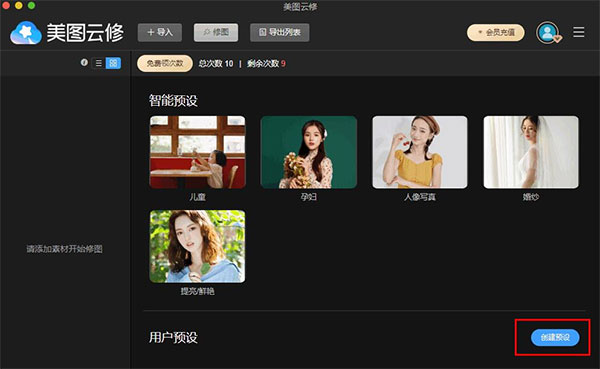 美图云修破解版免费使用版教程11