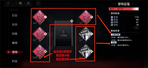 罪印系统介绍1