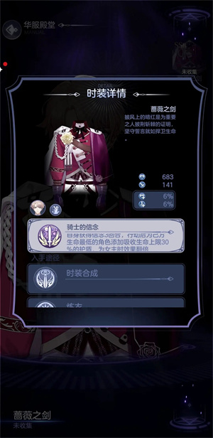 少女的王座官服衣服强度推荐3
