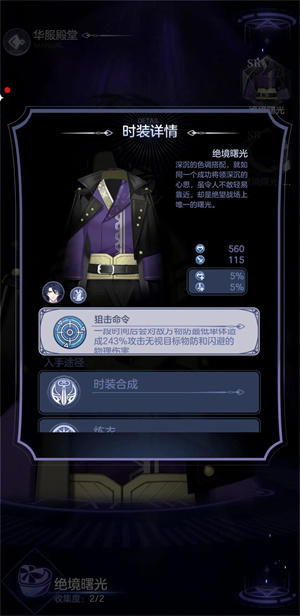 少女的王座官服衣服强度推荐7