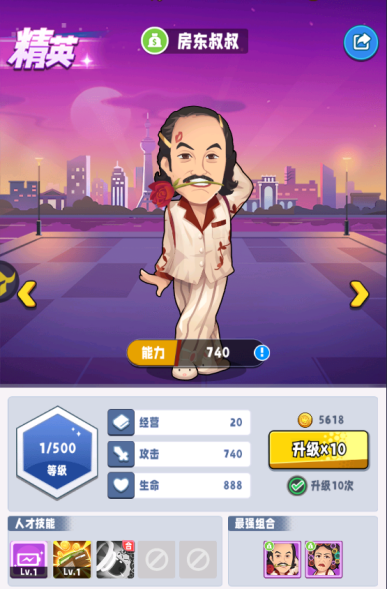 商业都市无限钻石人才攻略1